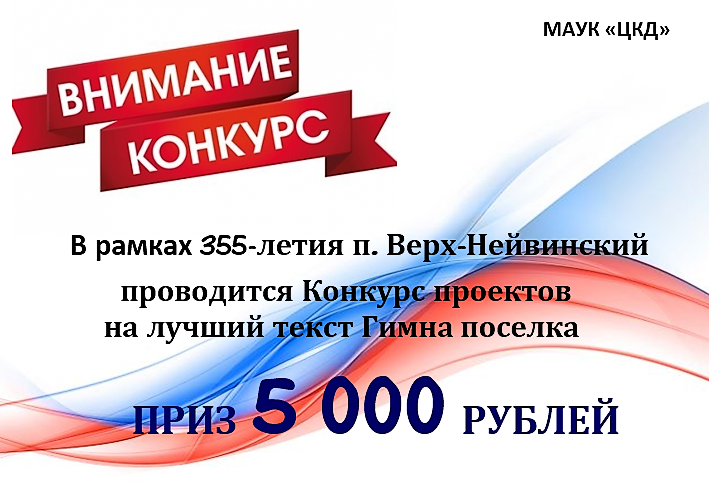 Конкурс проекта гимна Конкурс проекта гимна