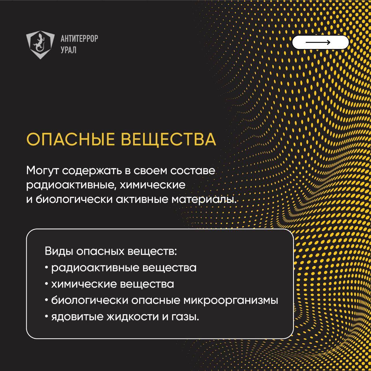 опасные вещества 01