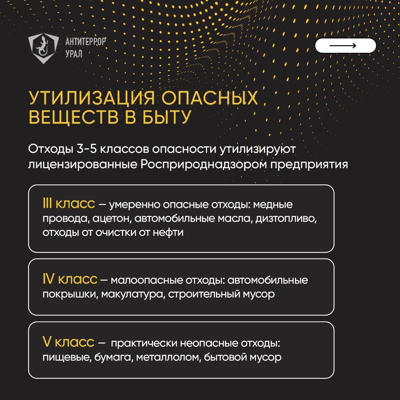 опасные вещества 05